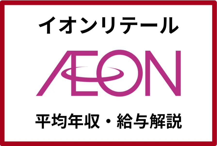 イオンリテール