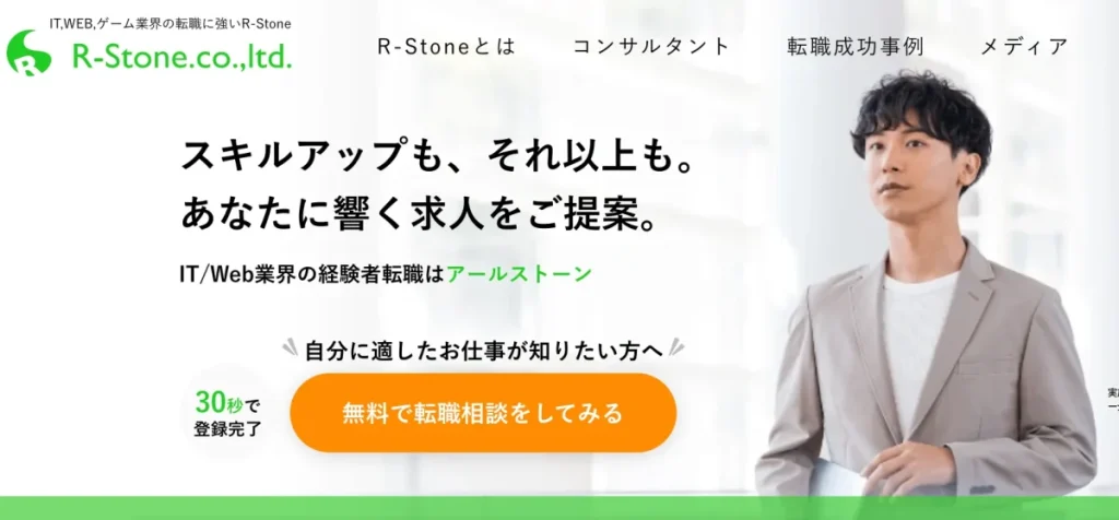 R-Stone(アールストーン)