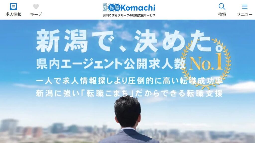 新潟転職Komachi
