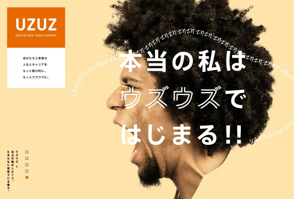 UZUZ(ウズウズ）