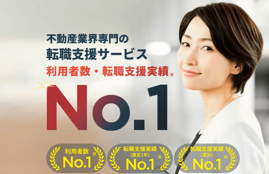 宅建Jobエージェント