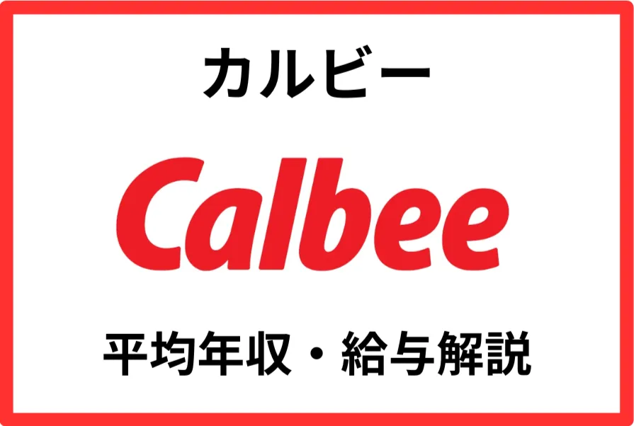 カルビー