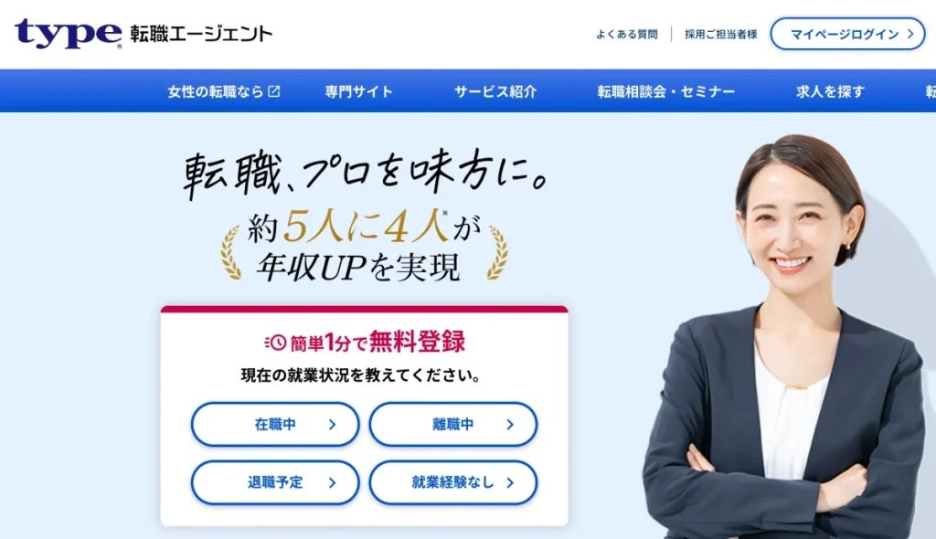 type転職エージェント