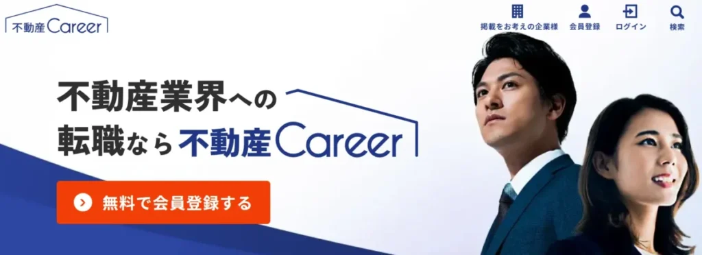 不動産Career