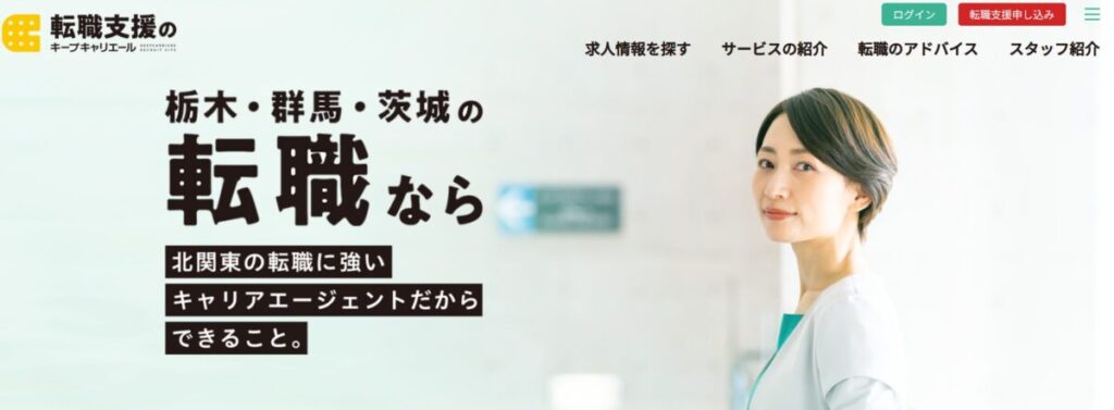 キープキャリアエール