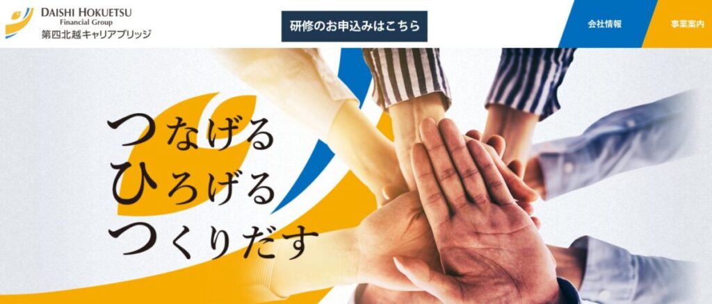 第四北越キャリアブリッジ