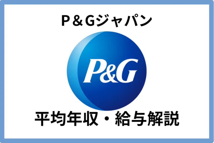 P&Gジャパン