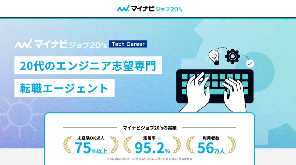 マイナビジョブ20's Tech Career