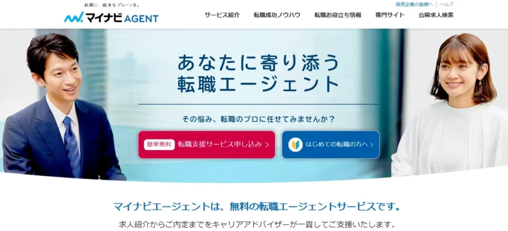 マイナビエージェント