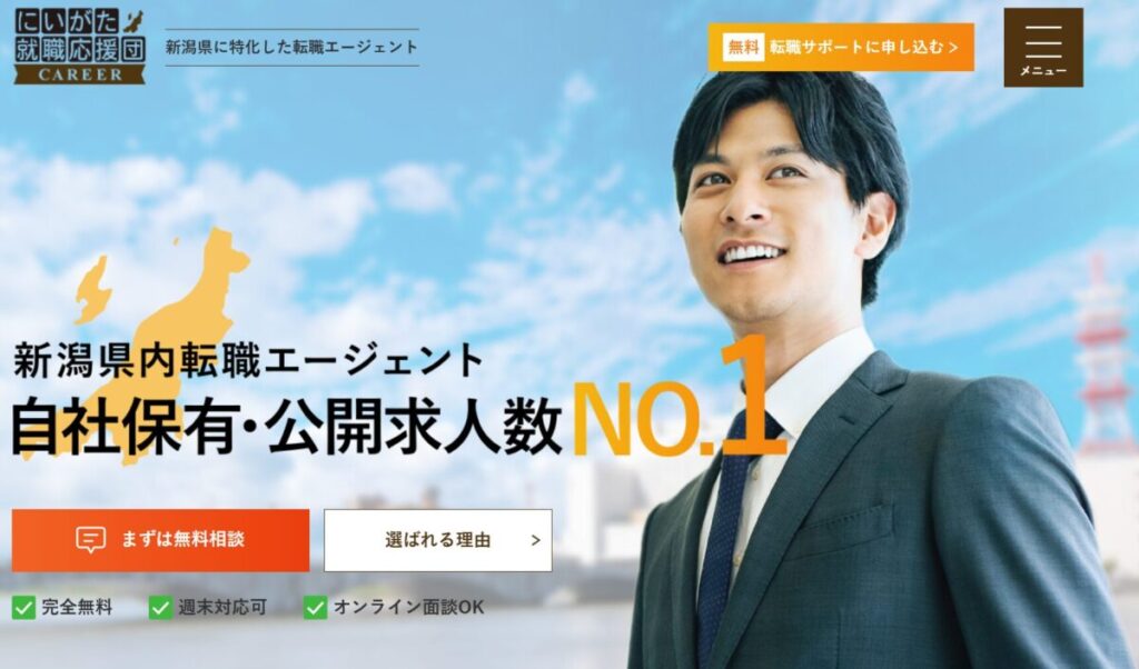 にいがた就職応援団CAREER