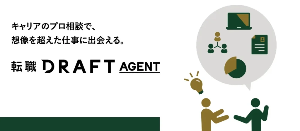 転職ドラフトエージェント