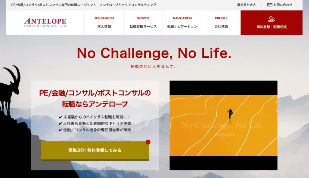 アンテロープキャリアコンサルティング