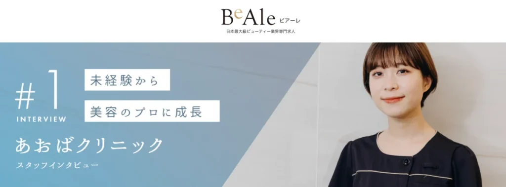 BeAle（ビアーレ）