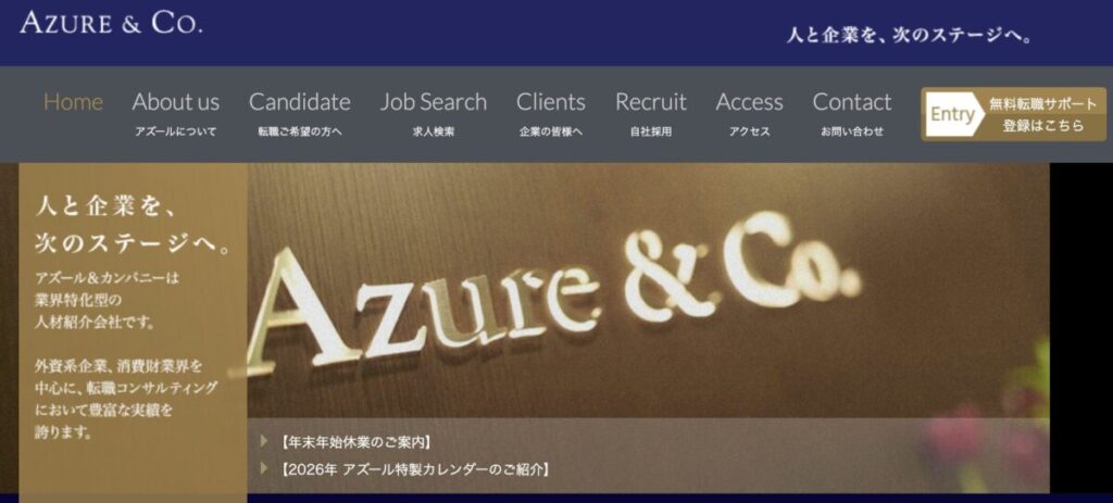 アズール&カンパニー