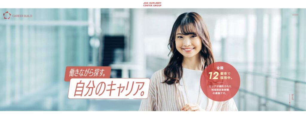 アソウ・ヒューマニーセンター