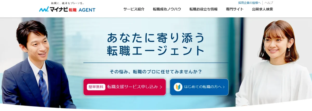 マイナビ転職エージェント