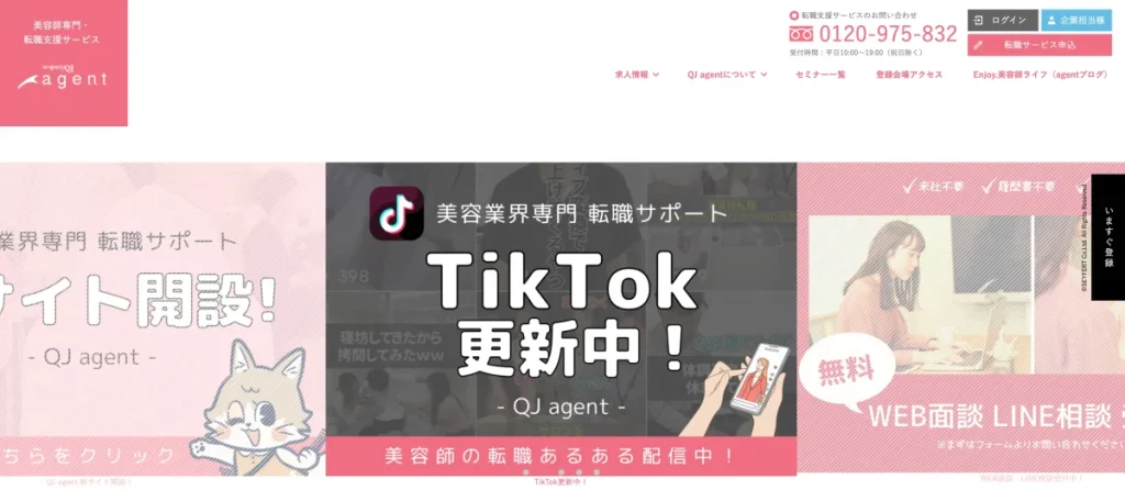 QJエージェント