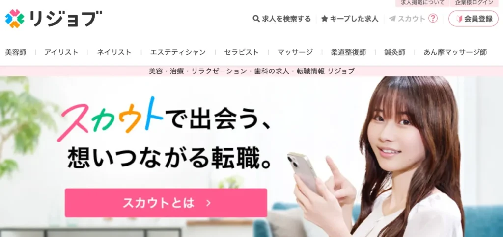 リジョブ