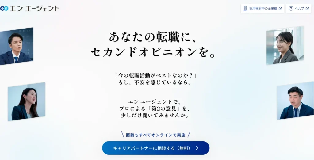 エンエージェント