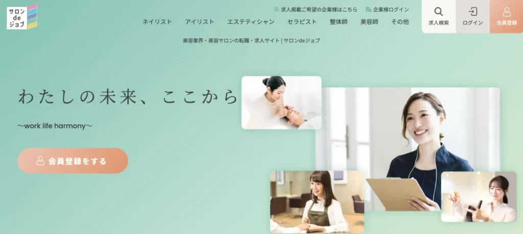 サロンdeジョブ