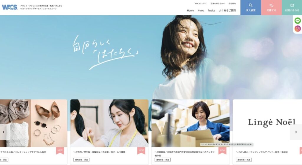 ワコールキャリアサービス