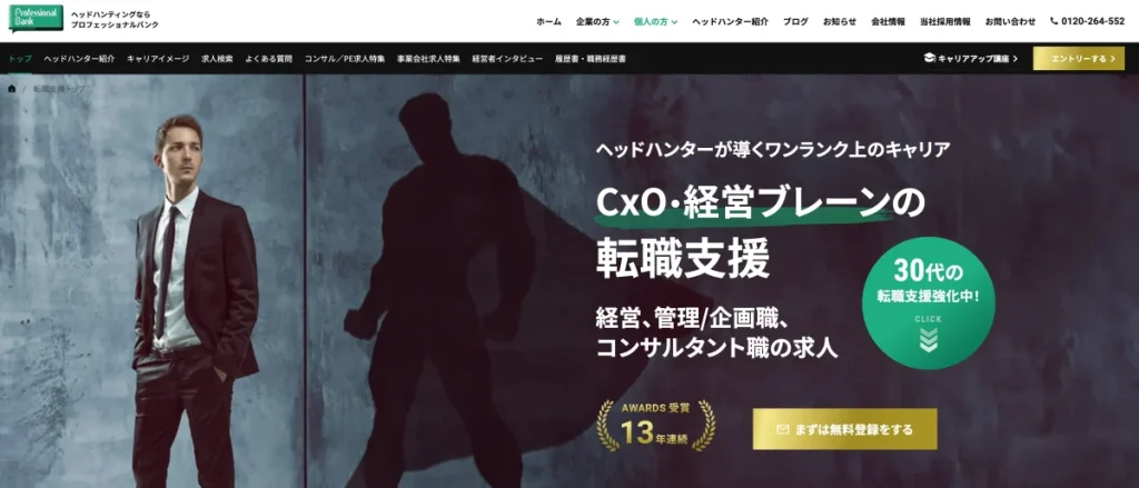 プロフェッショナルバンクの特徴