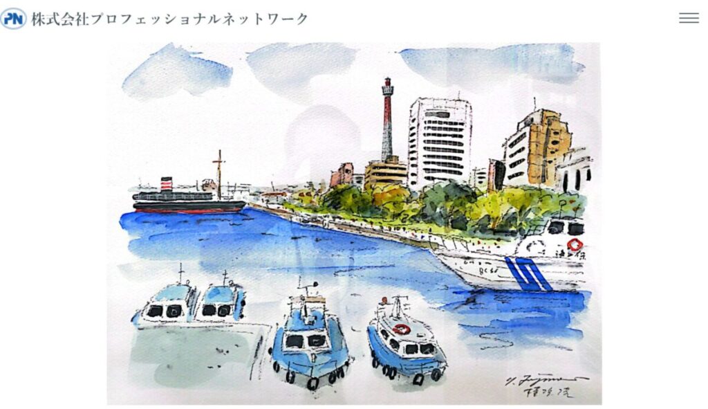 プロフェッショナルネットワーク