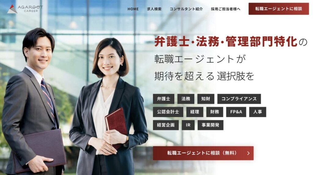 アガルートキャリア