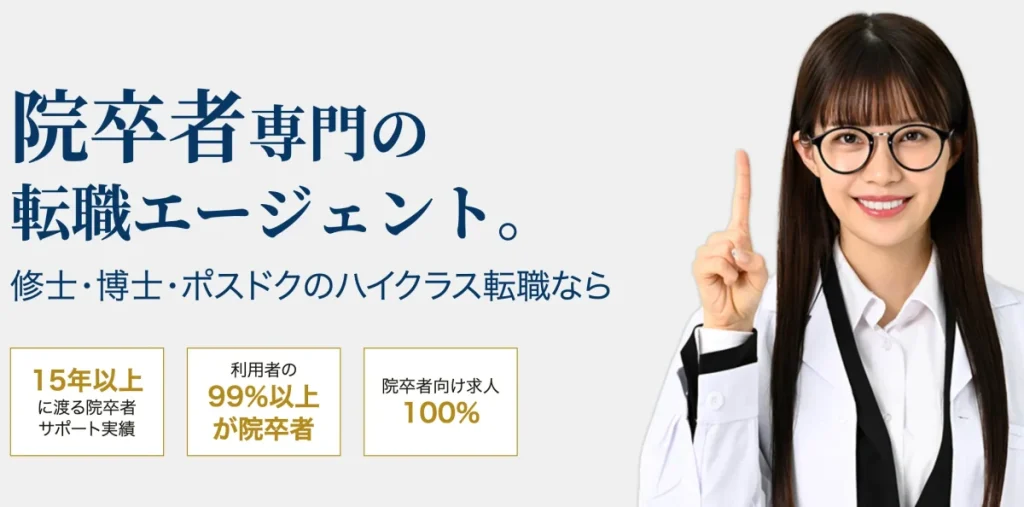 アカリクキャリア