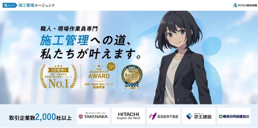 職人から施工管理エージェント