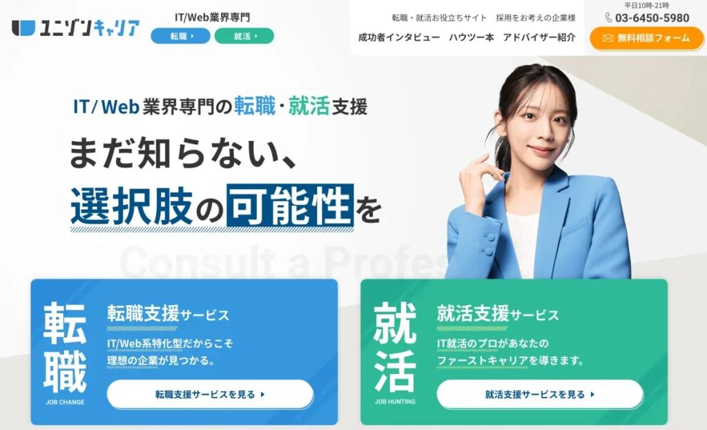 ユニゾンキャリア