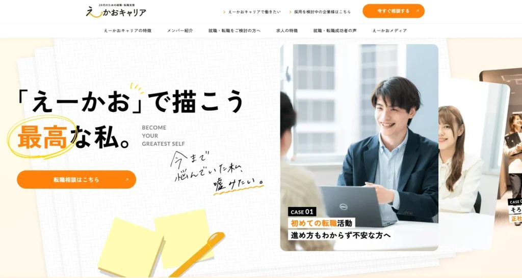 えーかおキャリア