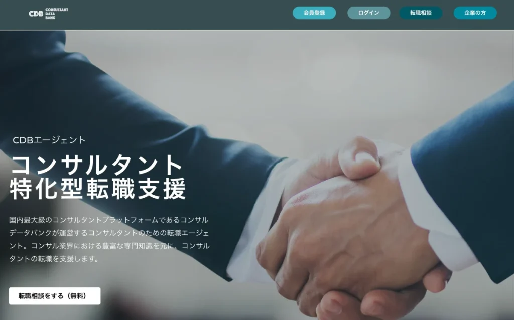 CDBエージェント