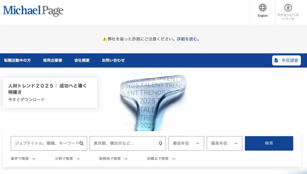 マイケル・ペイジ