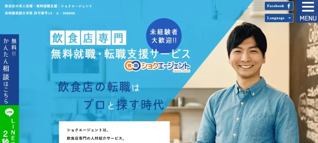 ショクエージェント