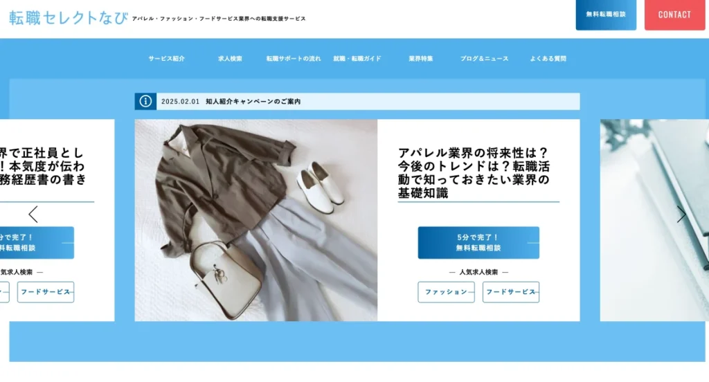 転職セレクトなび