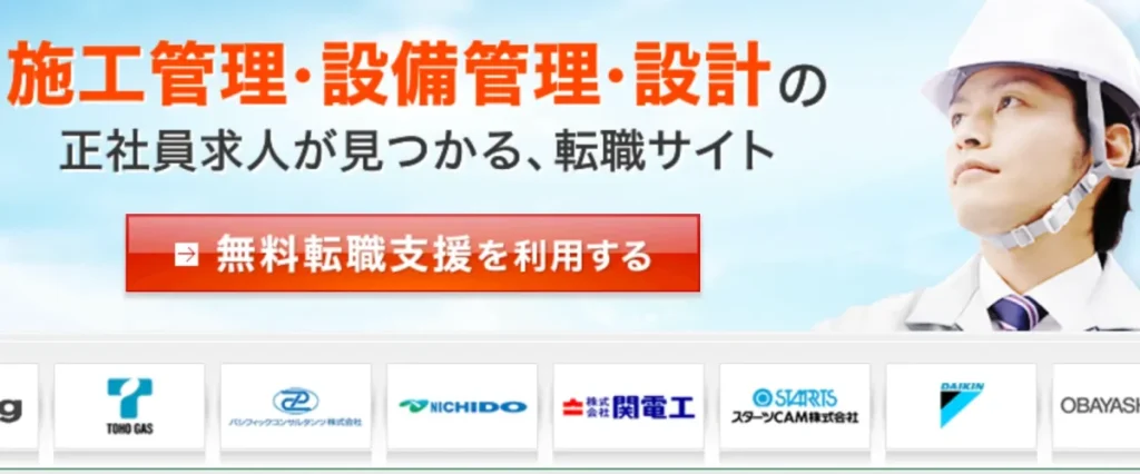 建設・設備求人データベース