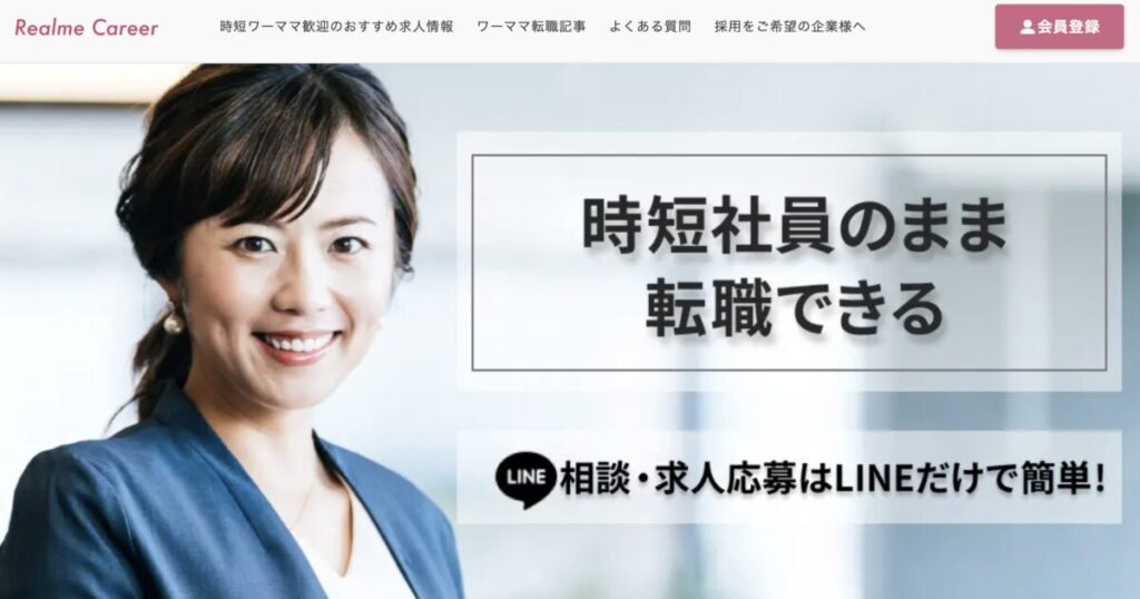 リアルミーキャリア