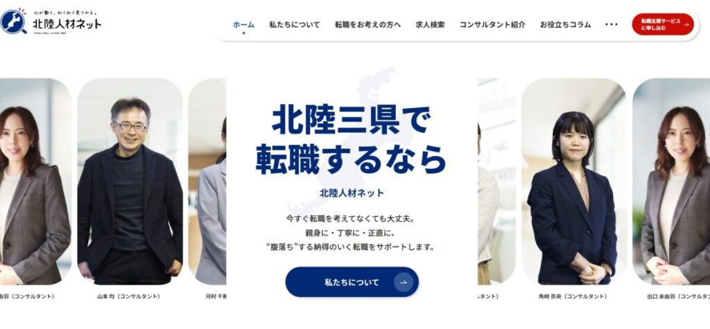 北陸人材ネット