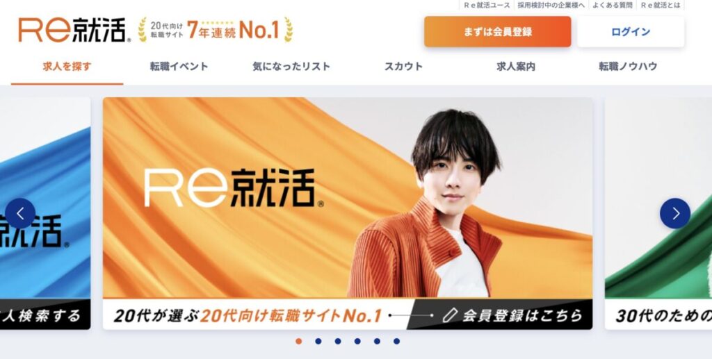 Re就活