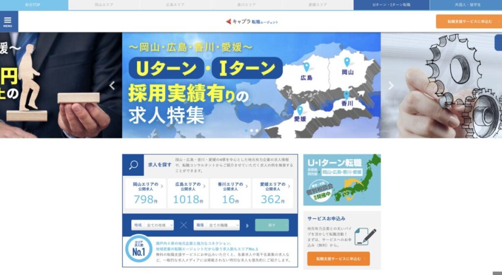 キャプラ転職エージェント