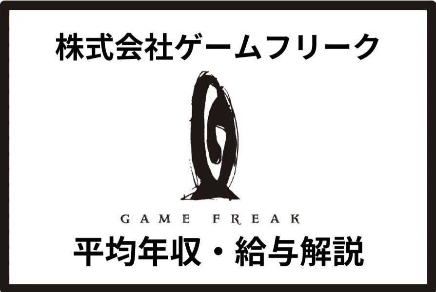 ゲームフリーク