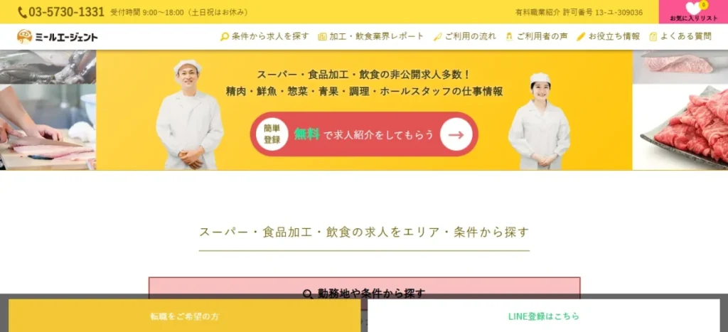 ミールエージェント