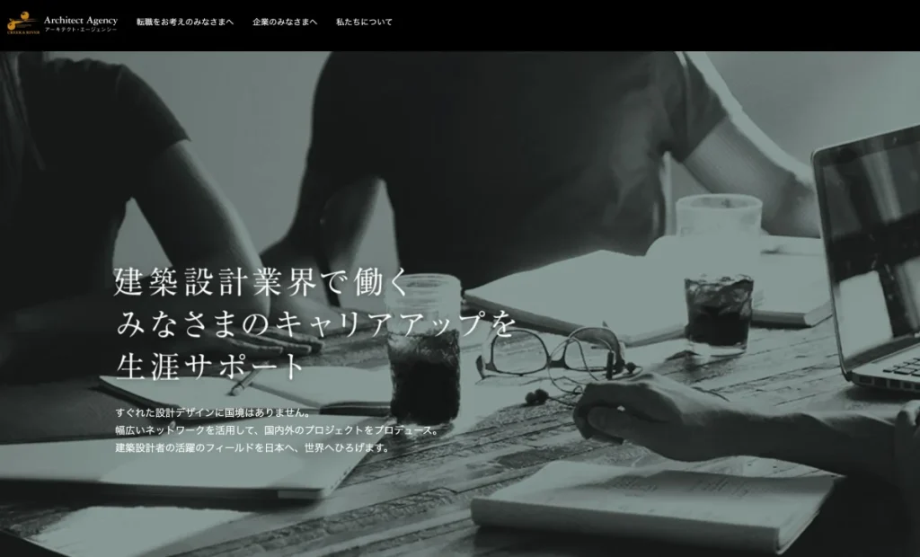 アーキテクト・エージェンシー