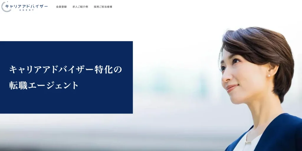 キャリアアドバイザーAGENT