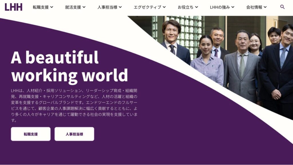 LHH転職エージェント