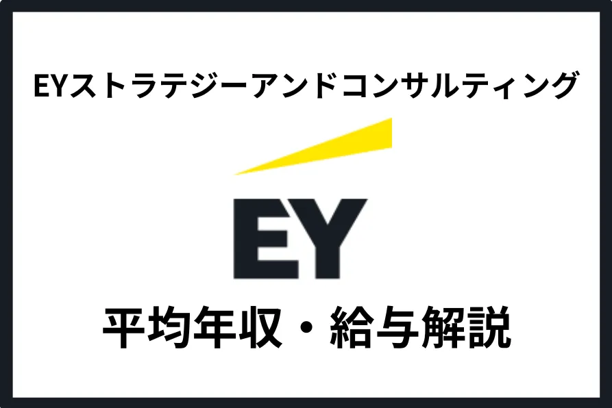 EYストラテジー・アンド・コンサルティング