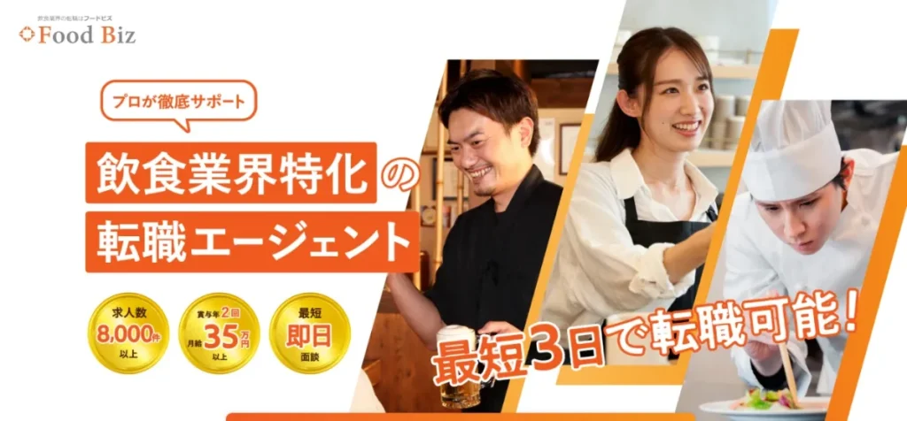 フードビズ