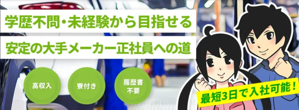 コウジョウ転職