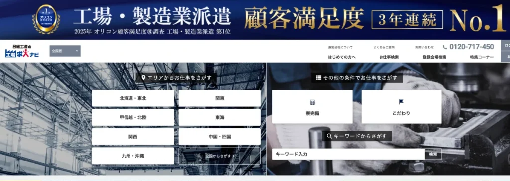 工場求人ナビ